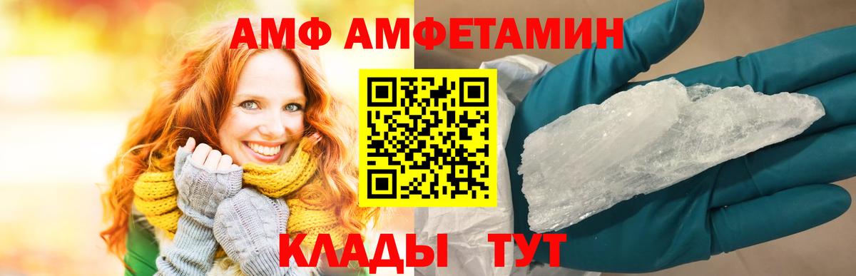 АМФ VHQ  Амфетамин  Родники  Вход с VPN  Amphetamine 