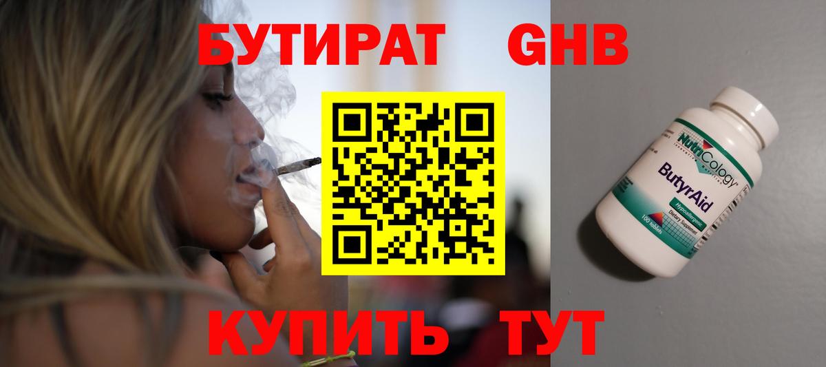 Бутират  Вход с VPN  Родники  Бутират 1.4BDO 