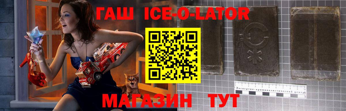 ГАШИШ ice o lator Родники