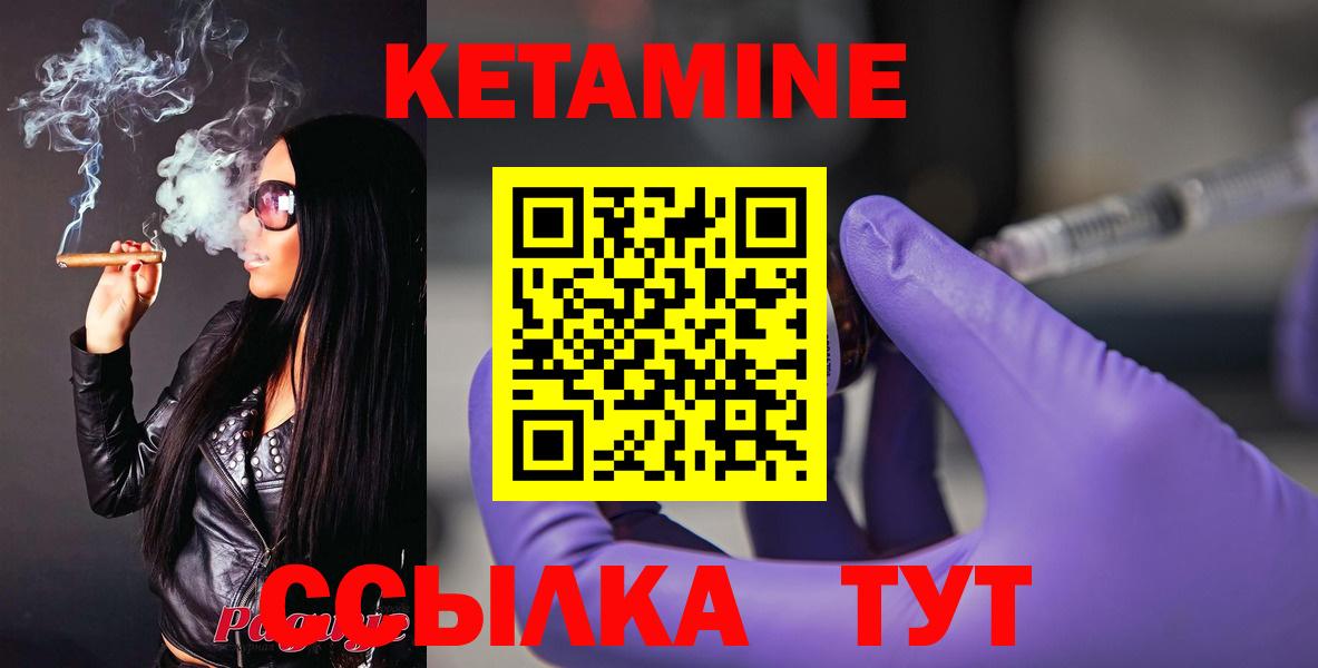 Кетамин ketamine  Вход с VPN  Родники 