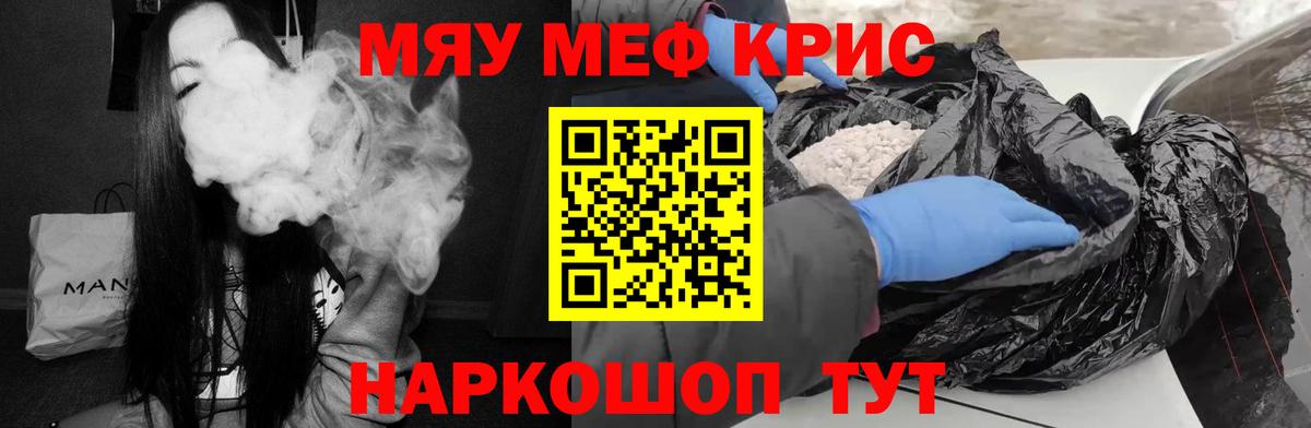Меф мяу мяу мука Родники